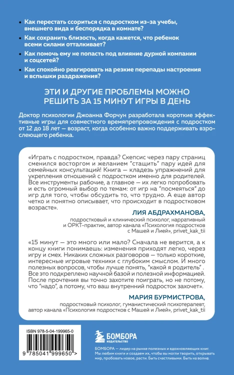 15 минут поддержки. Простые и эффективные способы наладить диалог и укрепить доверие с подростком. 12–18 лет