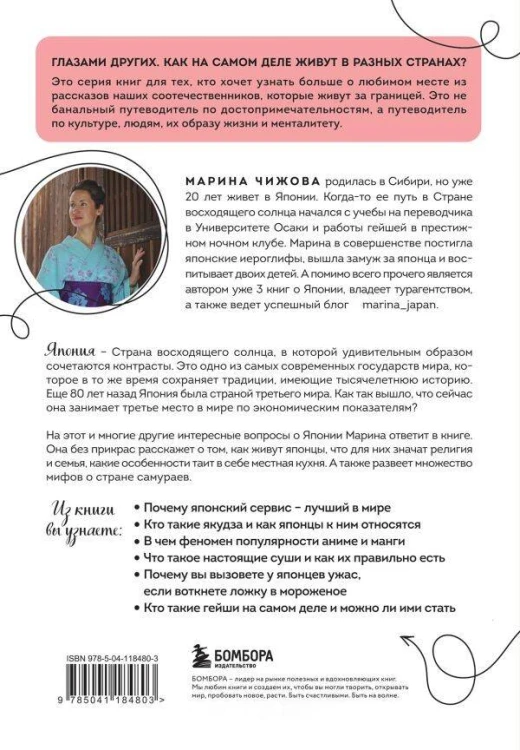 Япония изнутри. Комплект из 2-х книг