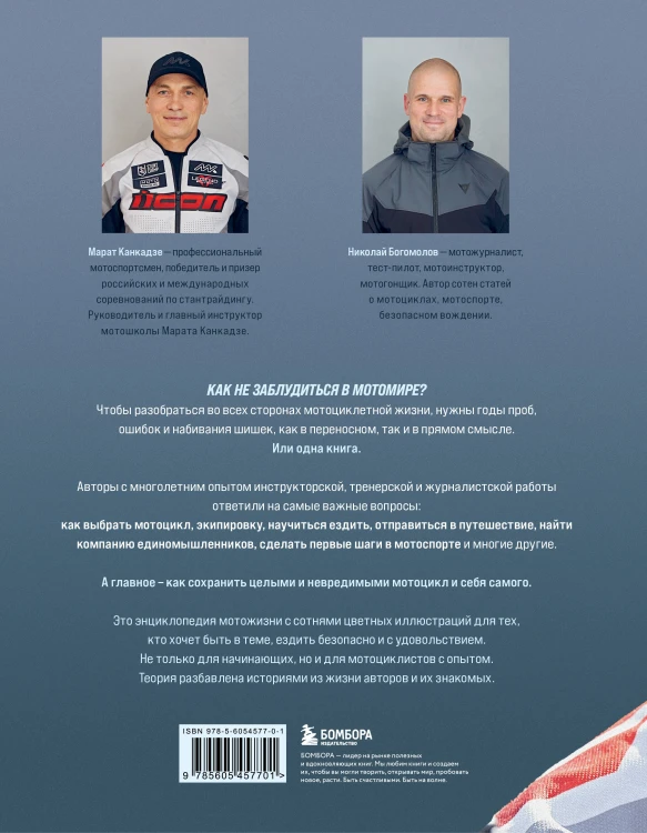 Как стать мотоциклистом