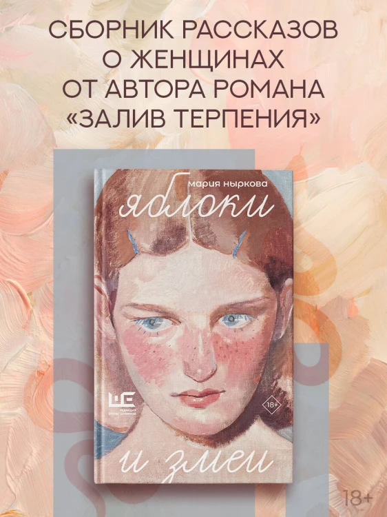 Яблоки и змеи