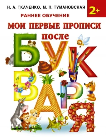 прописи.jpg
