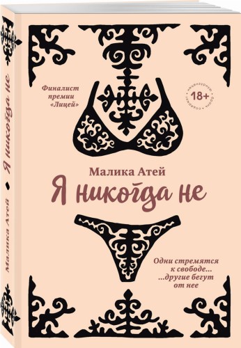 Я никогда не