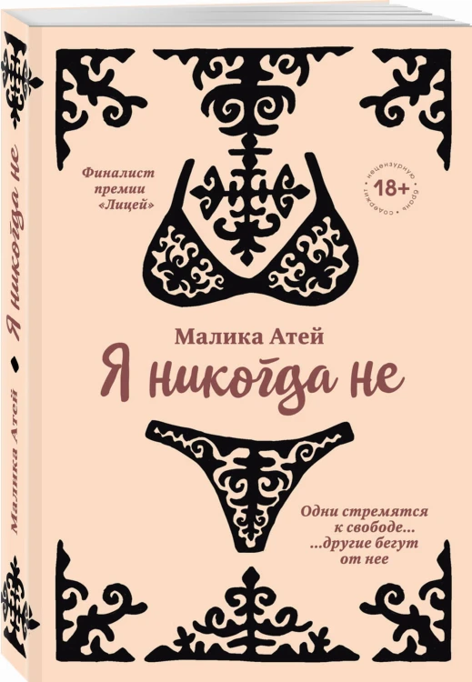 Я никогда не