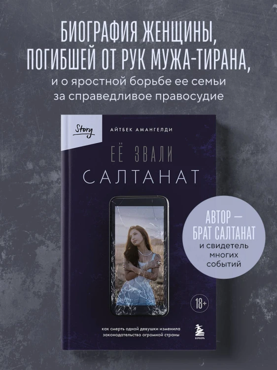 Её звали Салтанат. Как смерть одной девушки изменила законодательство огромной страны