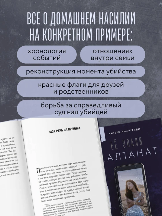 Её звали Салтанат. Как смерть одной девушки изменила законодательство огромной страны