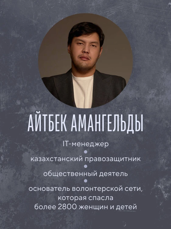 Её звали Салтанат. Как смерть одной девушки изменила законодательство огромной страны