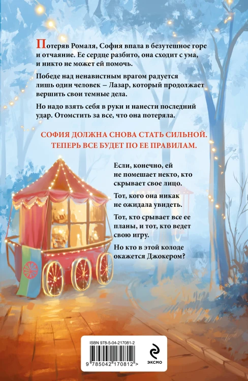 Комплект из 4-х книг Аны Шерри: Иллюзия правды. Дама червей + Иллюзия правды. Король крестей + Иллюзия правды. Туз пик + Иллюзия правды. Джокер + три подарочные открытки