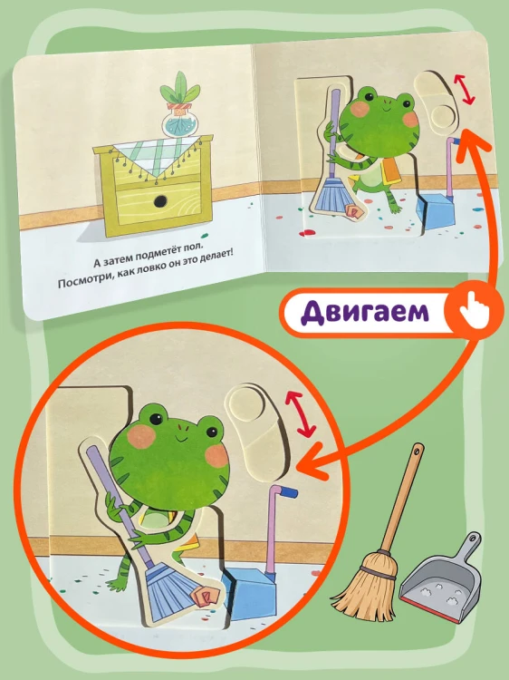 Я сам! Убираюсь в комнате