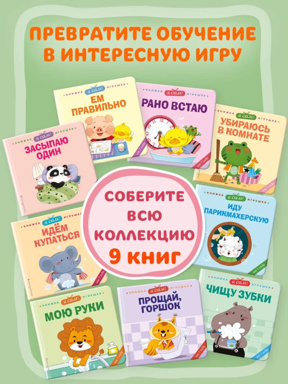Я сам! Убираюсь в комнате