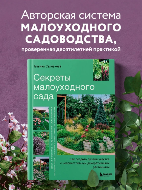 Секреты малоуходного сада. Как создать дизайн участка с неприхотливыми декоративными растениями