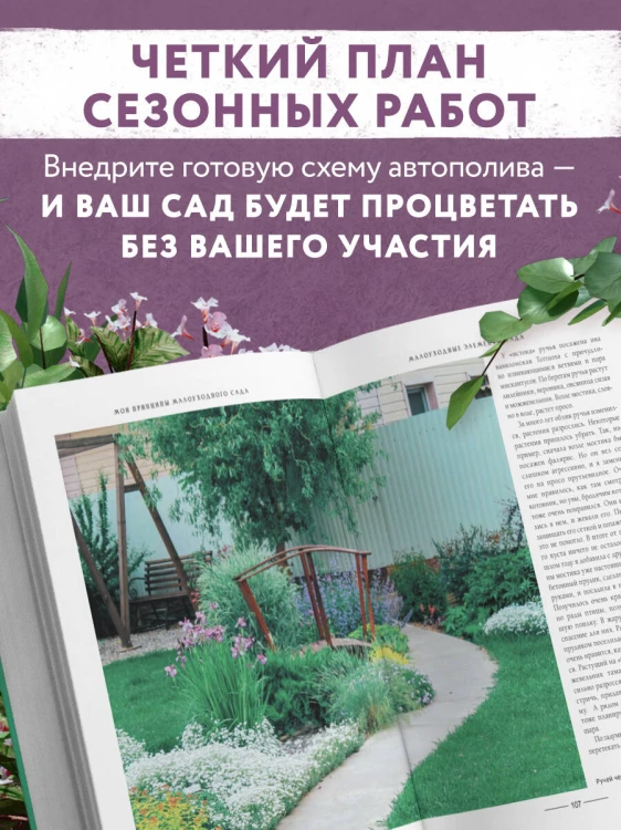 Секреты малоуходного сада. Как создать дизайн участка с неприхотливыми декоративными растениями