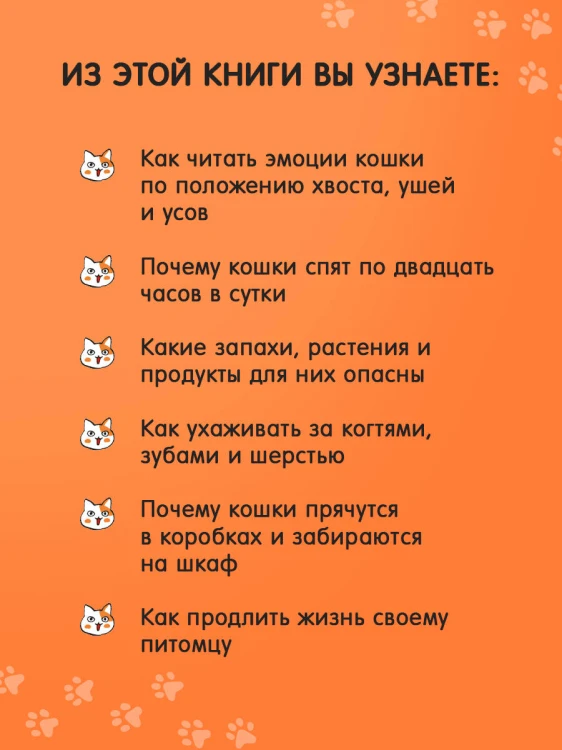 Чего хотят кошки. Японский бестселлер по воспитанию усатых малышей