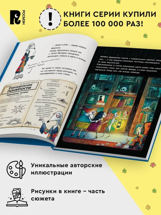 Мортина. Тайна запертой комнаты. Сказка для детей.