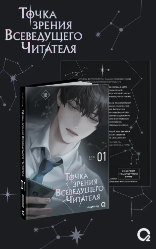 Точка зрения Всеведущего читателя. Том 1