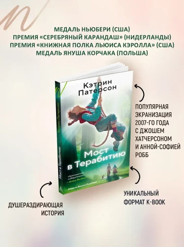 Мост в Терабитию 5.webp