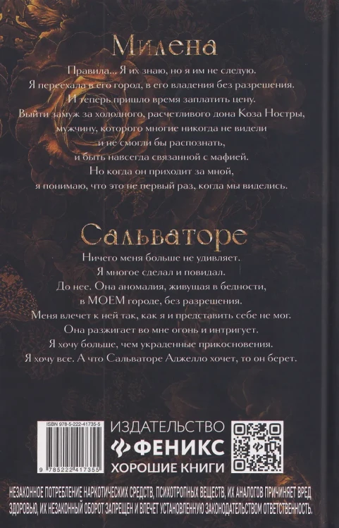 Алтай Нева- Украденные прикосновения- Книга 5 -2.webp