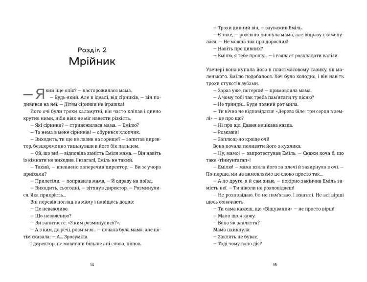 Книга Еміля4.webp