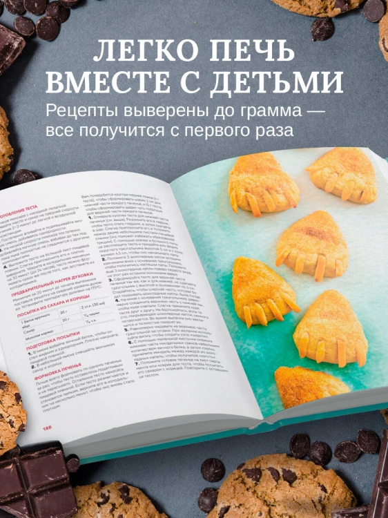 Библия печенья. Мировая классика, тюили, мадлен, макарон, брауни, бискотти и другое