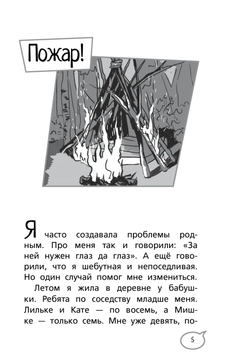 Чужой среди своих. Истории о школе, дружбе, страхах и вере в себя