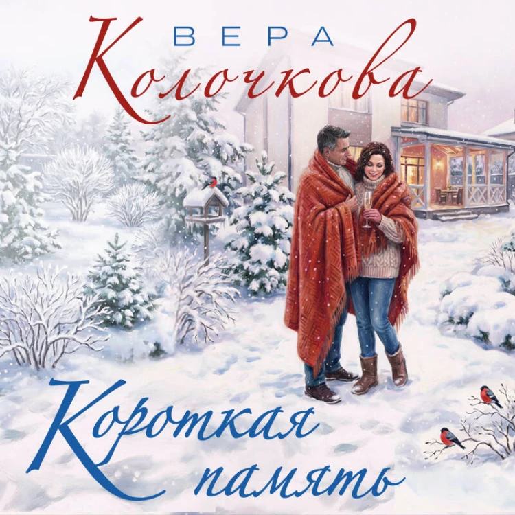 Короткая память