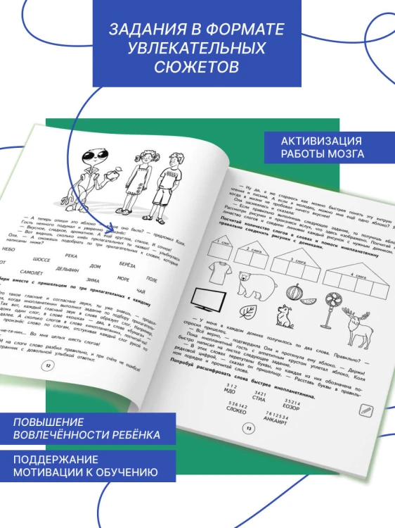 Профилактика дисграфии. Пишем грамотно. 1–4 классы
