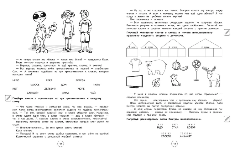 Профилактика дисграфии. Пишем грамотно. 1–4 классы