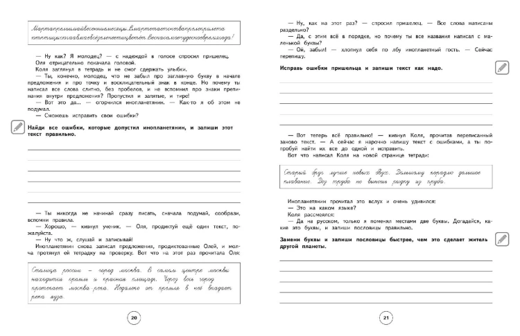 Профилактика дисграфии. Пишем грамотно. 1–4 классы