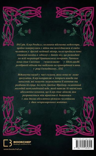 Чужоземка. Книга 1