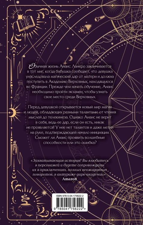 Академия Верховных