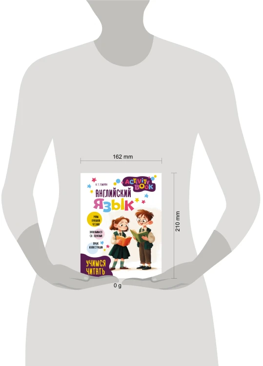 Английский язык. Activity book. Учимся читать
