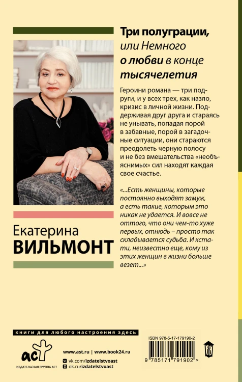Три полуграции, или Немного о любви в конце тысячелетия