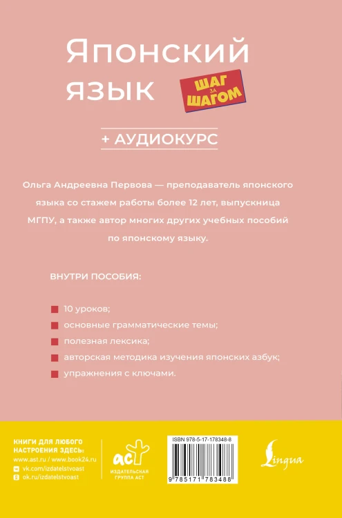 Японский язык шаг за шагом + аудиокурс