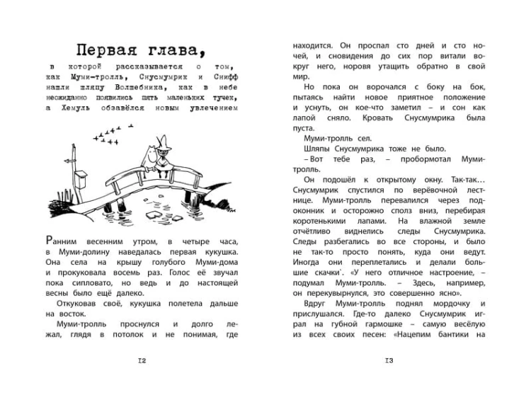 Шляпа Волшебника (нов.оф.)