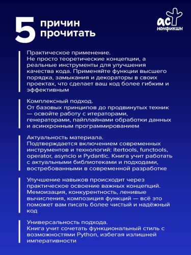 Функциональное программирование на Python