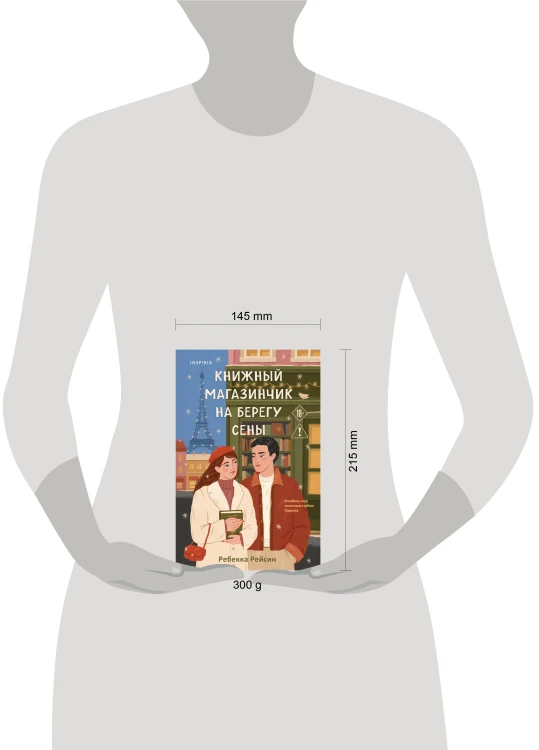 Книжный магазинчик на берегу Сены