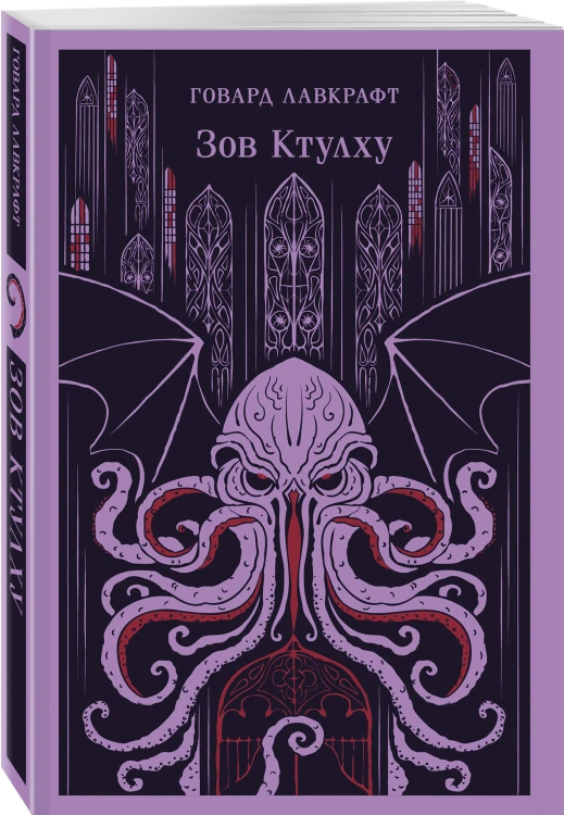 Набор "Классика ужаса" (из 6 книг: Франкенштейн, Дракула, Зов Ктулху, Золотой жук, Призрак Оперы, Война миров. Человек-невидимка)