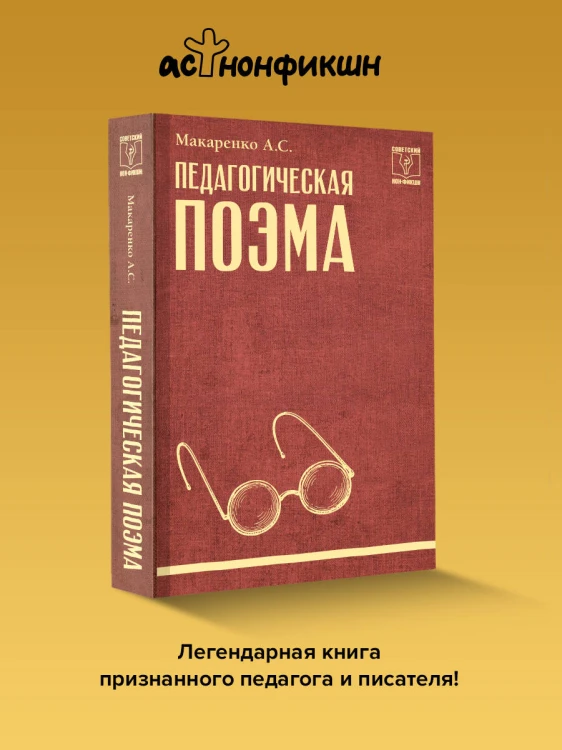 Педагогическая поэма