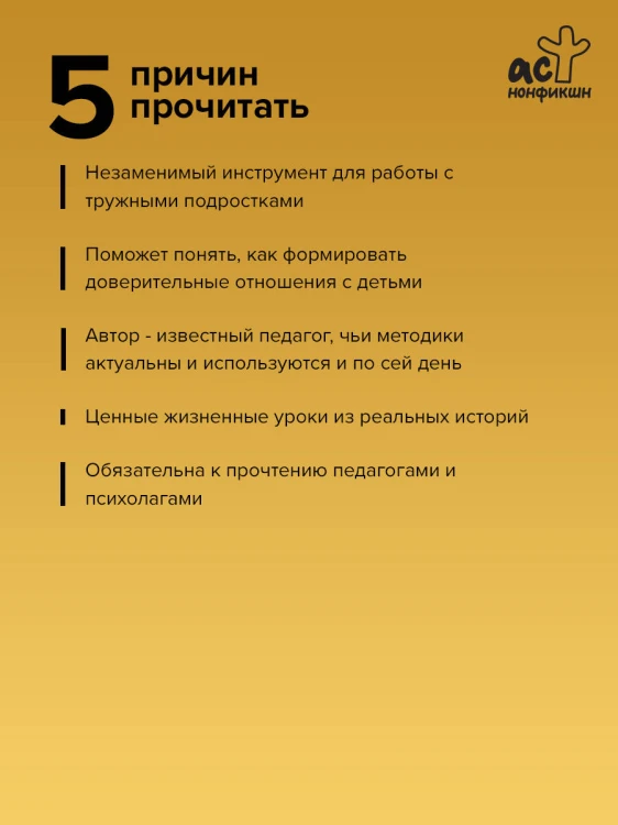 Педагогическая поэма