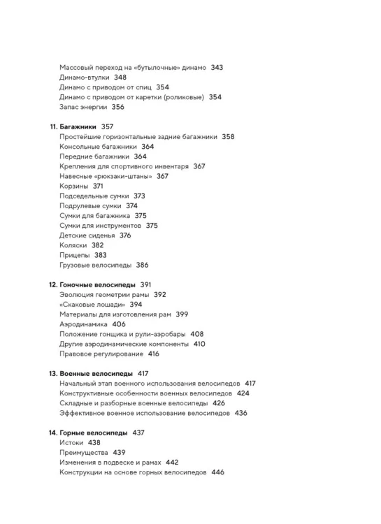Велосипед. Иллюстрированная история