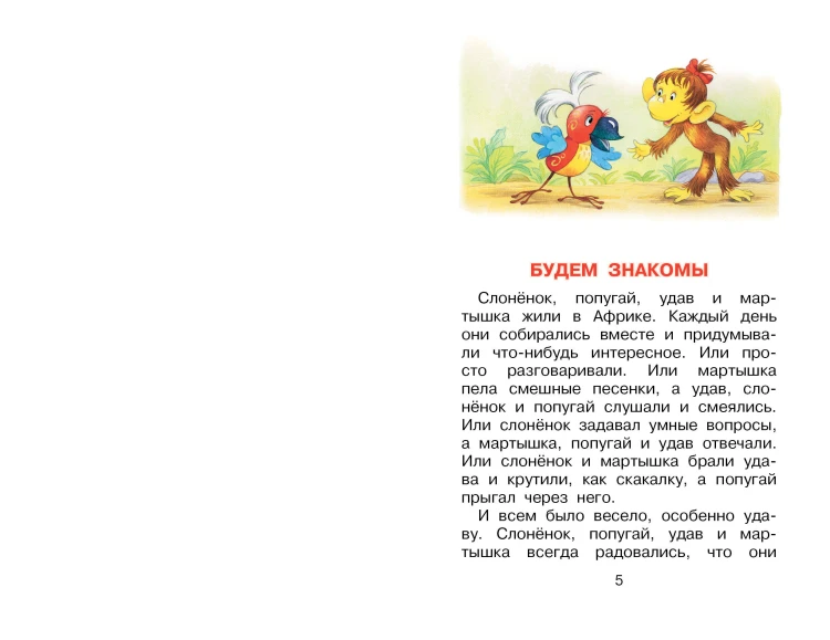 38 попугаев