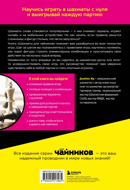 Шахматы для чайников
