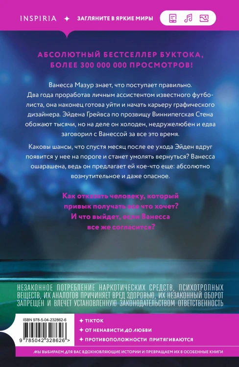 Виннипегская стена и я