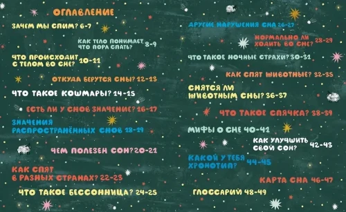 Почему мы спим?