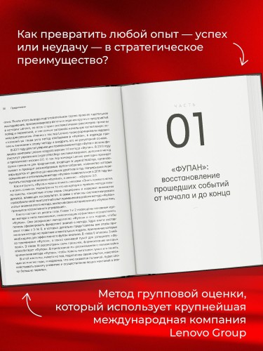Фупан: пять принципов эффективного управления. Приемы игры го для анализа успехов и ошибок бизнеса