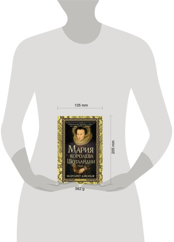 Мария — королева Шотландии. Т. 2