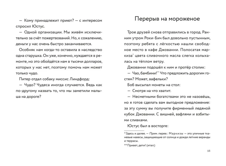 Три юных детектива. Место преступления: скейт-парк