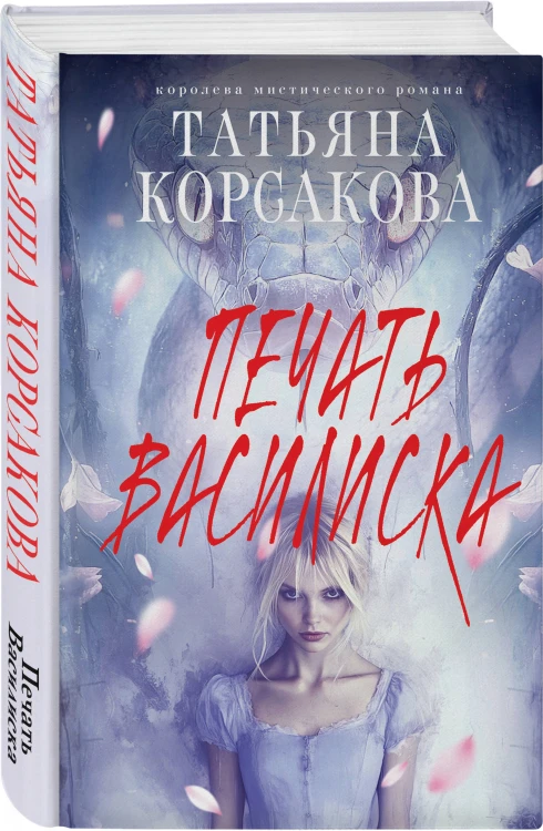 Комплект из 3-х книг: Ведьмин клад + Лунные драконы + Печать Василиска