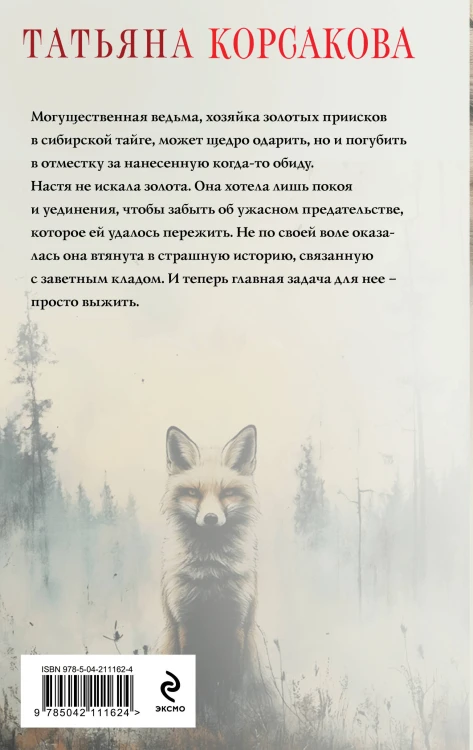 Комплект из 3-х книг: Ведьмин клад + Лунные драконы + Печать Василиска