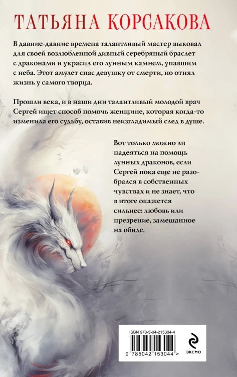 Комплект из 3-х книг: Ведьмин клад + Лунные драконы + Печать Василиска