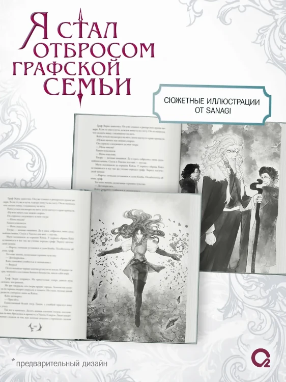 Я стал отбросом графской семьи. Том 4